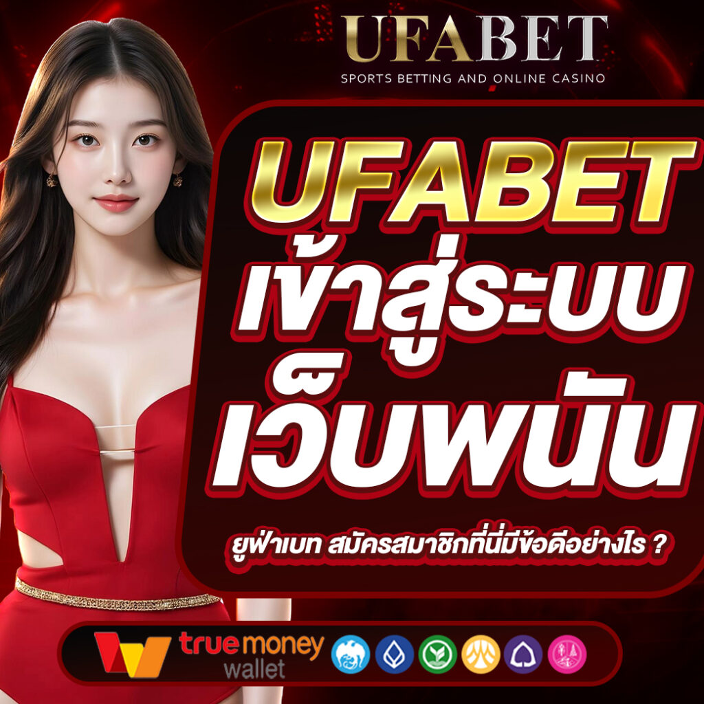 UFABET